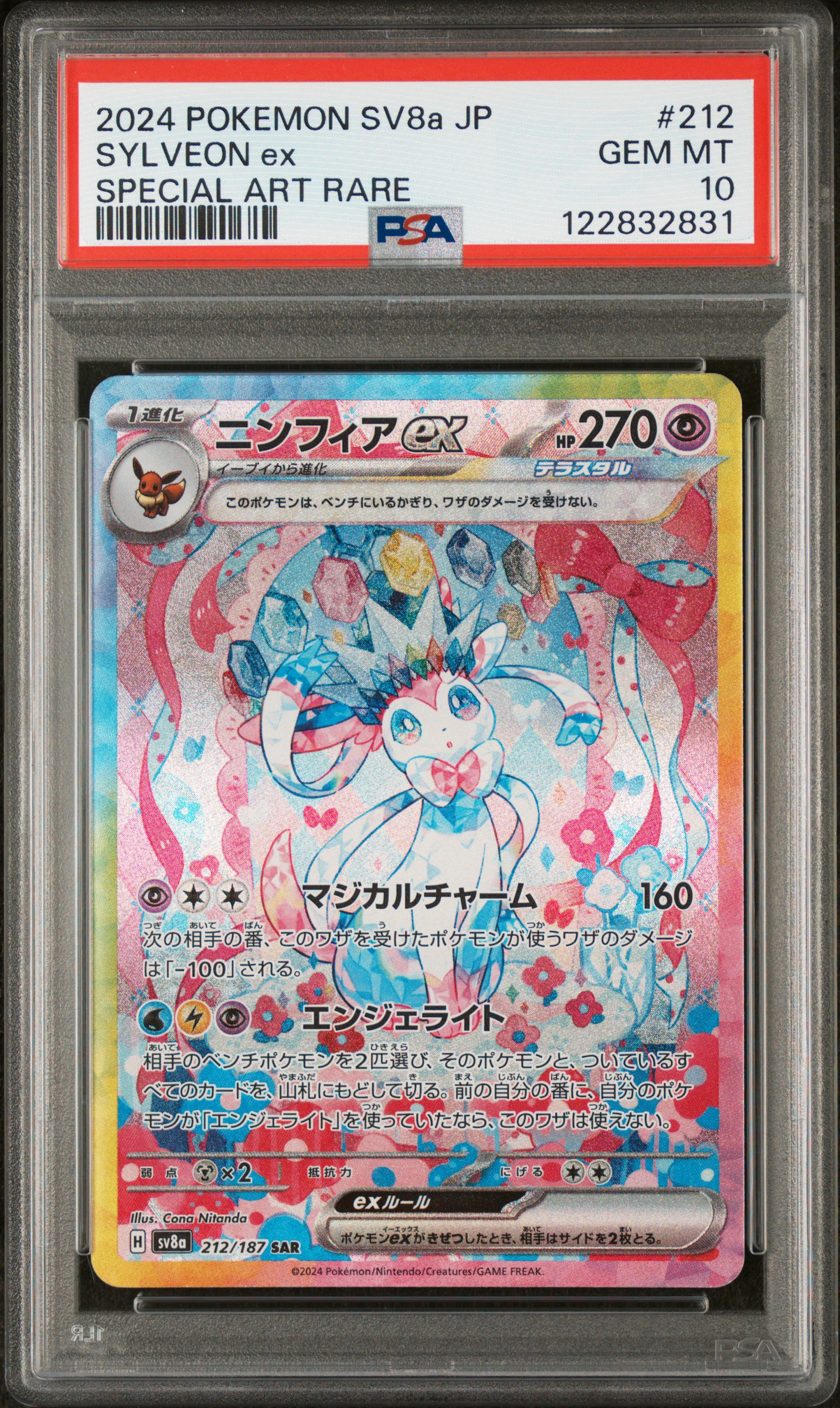 Sylveon ex SAR